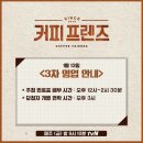 커피프렌즈 이미지