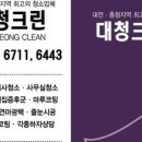 대청크린 네이버블로그