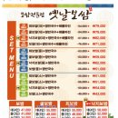 옛날보쌈평택