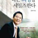 [7월 17일] 나는 희망을 세일즈한다. - 입영열차안에서, 사랑일뿐야 "김민우" 이미지