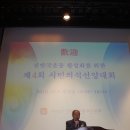 신한국운동 제 4 회 명사초청 시민의식 선양대회 /그랜드호텔 2층 대연회장 ( 1 ) 이미지