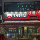 대게좋은집 안산중앙역점