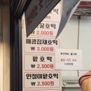 호이호떡(무인카페)