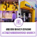 서구 월간생활문화한마당(4월) 네이버블로그