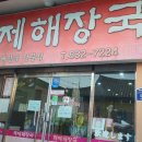 백제해장국 이미지