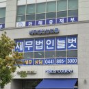 늘벗세무회계 - 서초구 방배로 174 | 늘벗세무회계