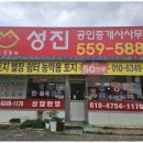 성진공인중개사사무소 이미지