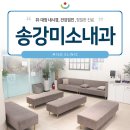 송강미소내과의원 이미지