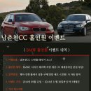 남춘천cc 9월 22일 월요일 1부 전타임 8만! 이미지