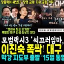모범택시 시즌3 대박 "시끄러XX 이어 햄버거 회동 쐐기" 시청율 16.6% 전세계 7주 1위, 팸코 준천치 발칵.. 이진숙 폭망, 이미지