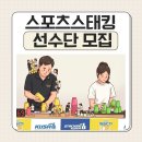 (주)코리아세븐 대화중앙점 | [스포츠스태킹 선수단 모집] 매월 1·3째주 토요일 수업 운영 | 연령제한 없이 누구나 참가 가능...