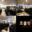 쵸콜렛pc방 이미지