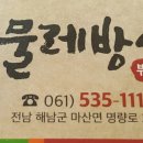 물레방아기사식당 이미지