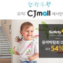 세이프티퍼스트