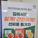 선비꼬마김밥세종