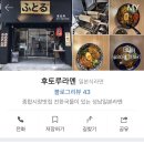 후토루라멘