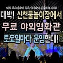토요시네마 11월 이미지