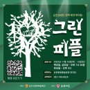 그린피플 이미지