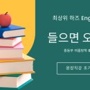 하즈잉글리쉬학원 네이버블로그
