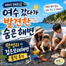 해송온천 | 아이 데리고 여수 갔다가 발견한 숨은 해변 – 만성리 검은모래해변 솔직 후기