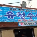 장항횟집 이미지