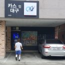 카스인대구