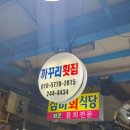 까꾸리횟집 이미지