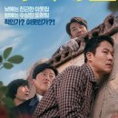 이웃사촌 | [넷플릭스] 실화바탕 코미디 영화 '이웃사촌' 관람평 후기