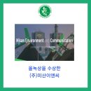 주식회사 미산 이미지