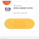베스킨라빈스남부터미널역점