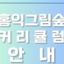 그림숲 이미지