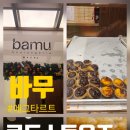 바무(BAMU) 이미지
