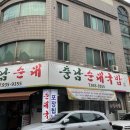 충남순대 - 유성구 봉산로40번길 24 | 충남순대