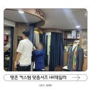 HK바로나의료기 | 안양 평촌 맞춤정장 HK테일러 평촌점 남편 맞춤셔츠 대성공 후기