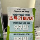 제일골프연습장 | 잠실골프레슨 체계적으로 배울 수 있는 잠실GDR 실내골프연습장 후기