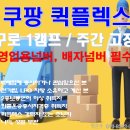 쿠팡구로1캠프 이미지