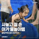용분수 | 38개월 15개월 집콕 물놀이템 추천｜아라칸 분수매트·자석 물풍선 실제 사용 후기