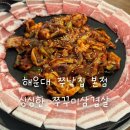 중동1로 | 해운대 쭈낙집 본점 후기｜신선한 쭈꾸미삼겹살 맛집, 쭈삼 땡길 때 추천!