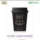 CU 모바일 상품권 3000원 + CU편의점 GET핸드드립 원두커피 1개 이미지