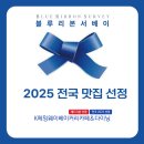 블루리본