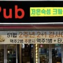 51펍
