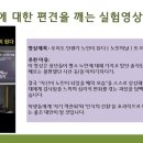 동원대학교 | [강의 후기] 노인을 바라보는 새로운 시선: 노인...첫 수업을 마치며 /동원대학교 /부천학습관 /사회...