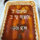 옥계분식 이미지