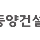 동양건설