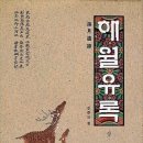 【만사이황발(萬事已黃髮) 잔생수백구(殘生隨白鷗​)】 & 계룡산(鷄龍山)의 돌이 희어진다는데 이미지