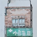 연이약국 이미지