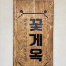 샤브마니아천안유량점 | 유량동 맛집 밥집 찾는다면? 천안 간장게장 애견동반 가능한 꽃게옥 천안유량동점 솔직 후기