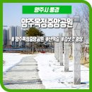 옥정중앙공원 김삿갓 | 겨울 산책로 양주 옥정 중앙공원 김삿갓 광장