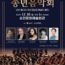 2020년 송년음악회 이미지