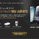 진정한 Curve를 만나다! LG G Flex 듀얼 윈도우 기능 이미지